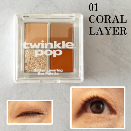 グリッターレイヤリングアイシャドウパレット/TWINKLE POP/アイシャドウパレットを使ったクチコミ(4枚目)