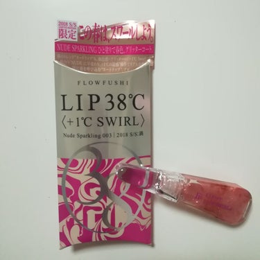 LIP38℃＜+1℃ SWIRL：渦＞ Nude Sparkling 003/UZU BY FLOWFUSHI/リップケア・リップクリームを使ったクチコミ（1枚目）