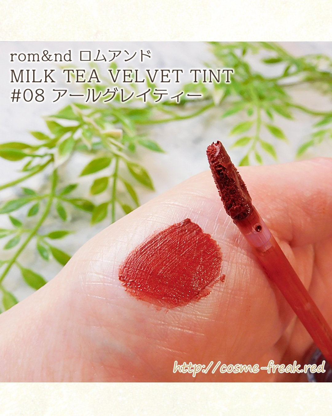 ミルクティーベルベットティント/rom&nd/リップティントを使ったクチコミ(3枚目)