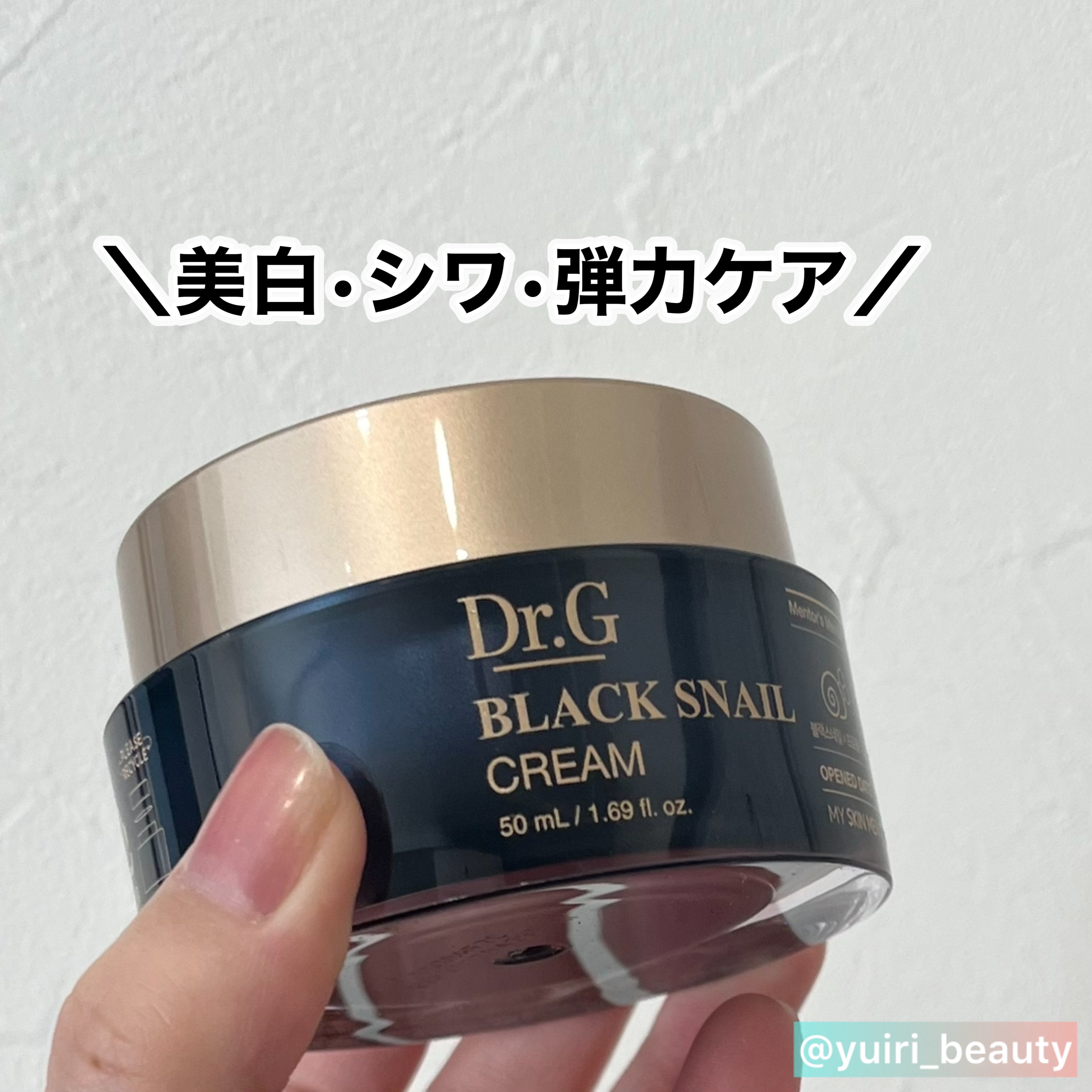 ブラックスネイル クリーム/Dr.G/フェイスクリームを使ったクチコミ（1枚目）