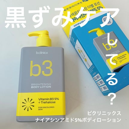ナイアシンアミド 5% ボディローション/b.clinicx/ボディローションを使ったクチコミ(1枚目)