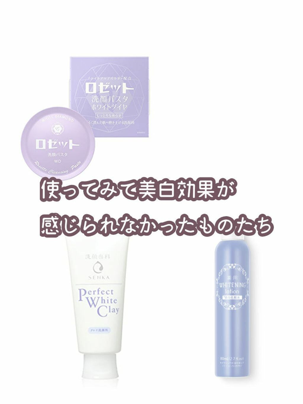 ロゼット洗顔パスタ ホワイトダイヤ/ロゼット/洗顔フォームを使ったクチコミ(1枚目)