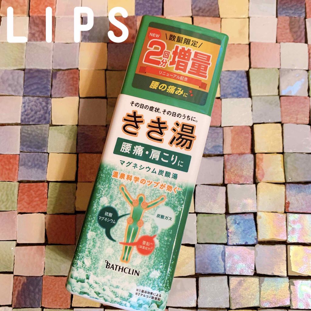 きき湯 マグネシウム炭酸湯/きき湯/炭酸系入浴剤を使ったクチコミ(1枚目)