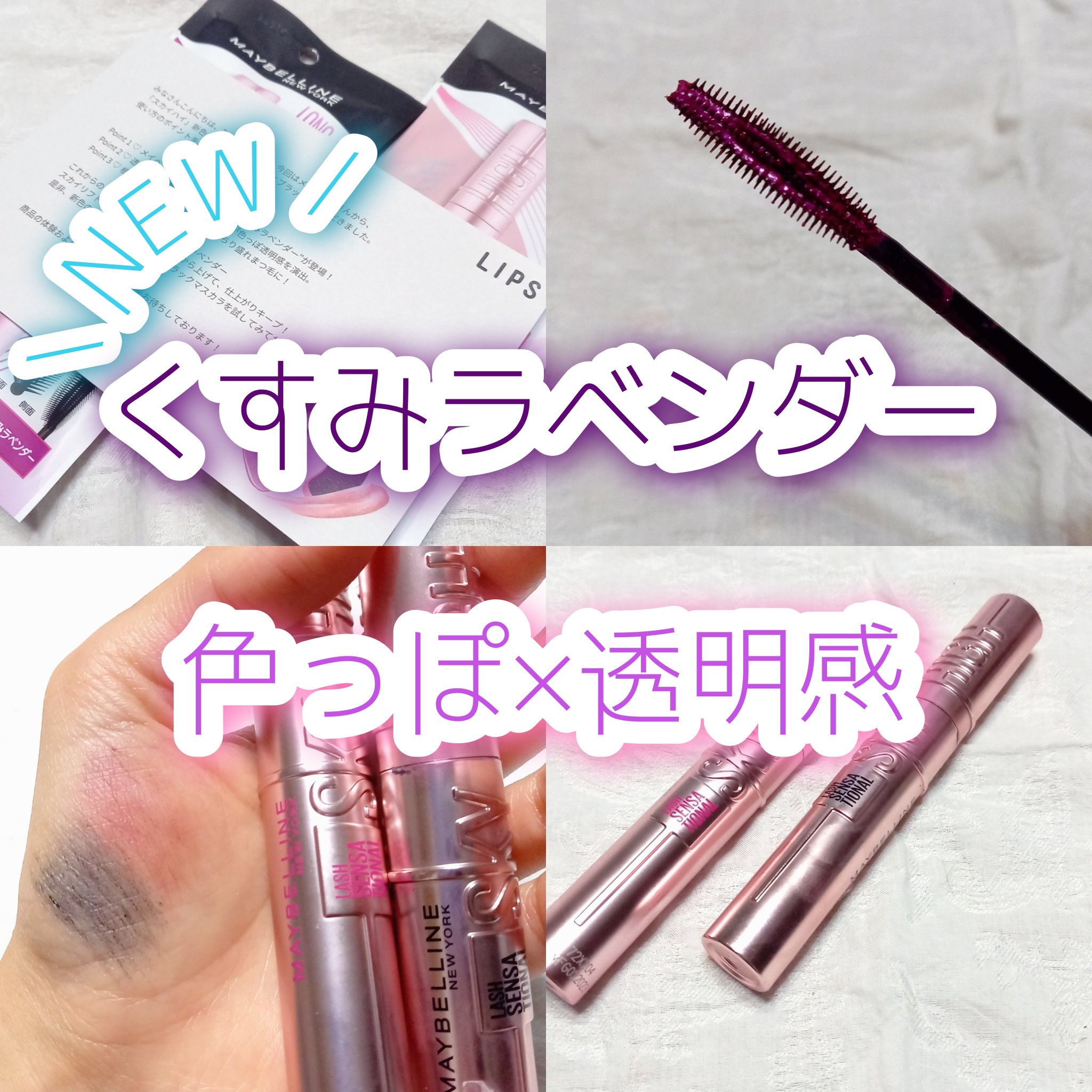 スカイハイ/MAYBELLINE NEW YORK/マスカラを使ったクチコミ（1枚目）