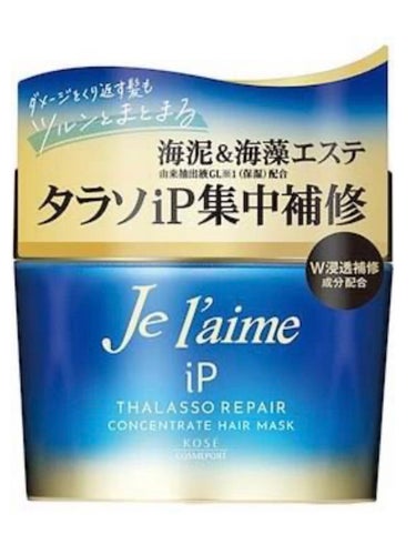 iP タラソリペア コンセントレートヘアマスク/Je l'aime/洗い流すヘアトリートメントを使ったクチコミ（1枚目）
