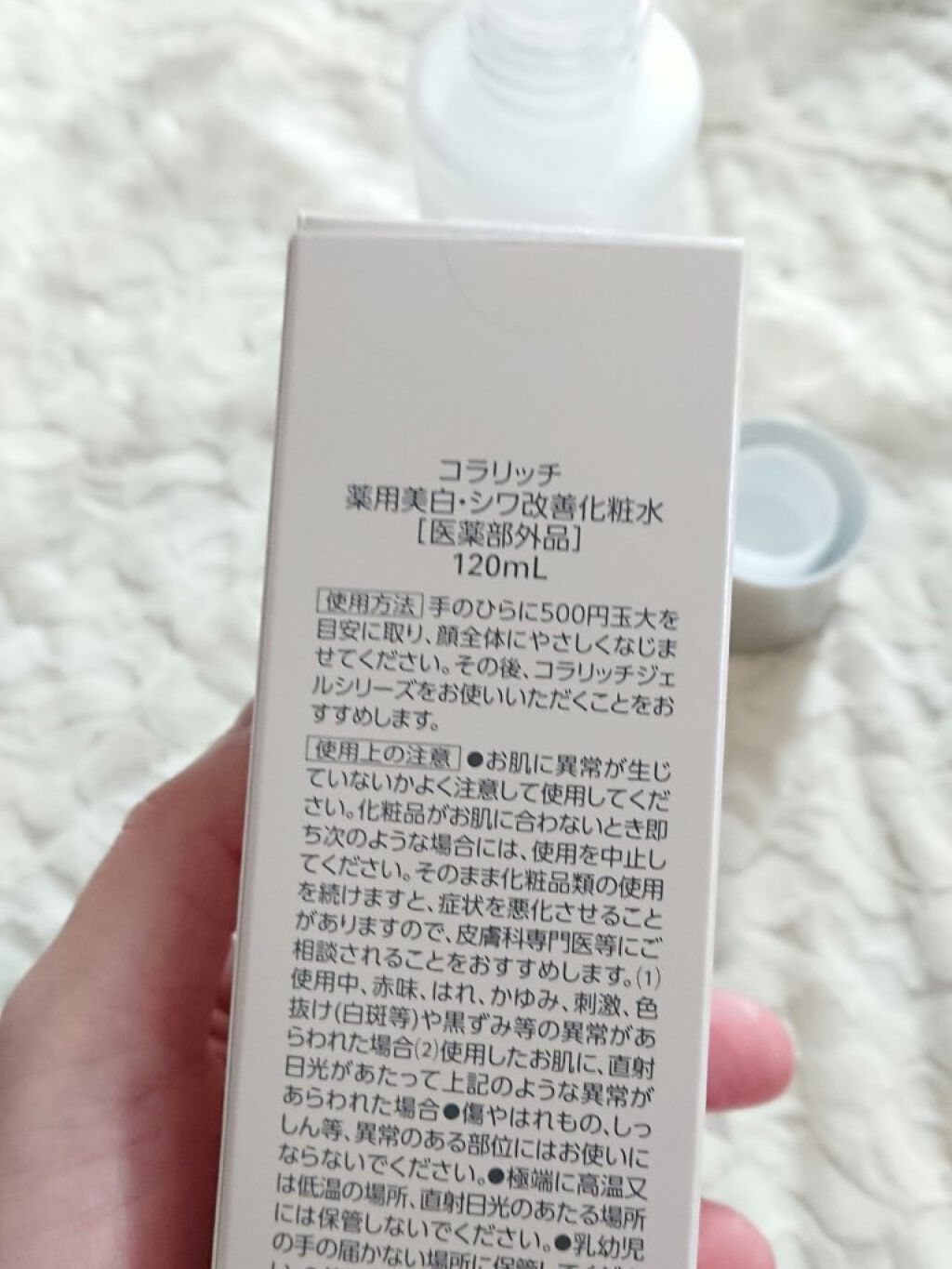 リンクルホワイトローション/コラリッチ/化粧水を使ったクチコミ（3枚目）
