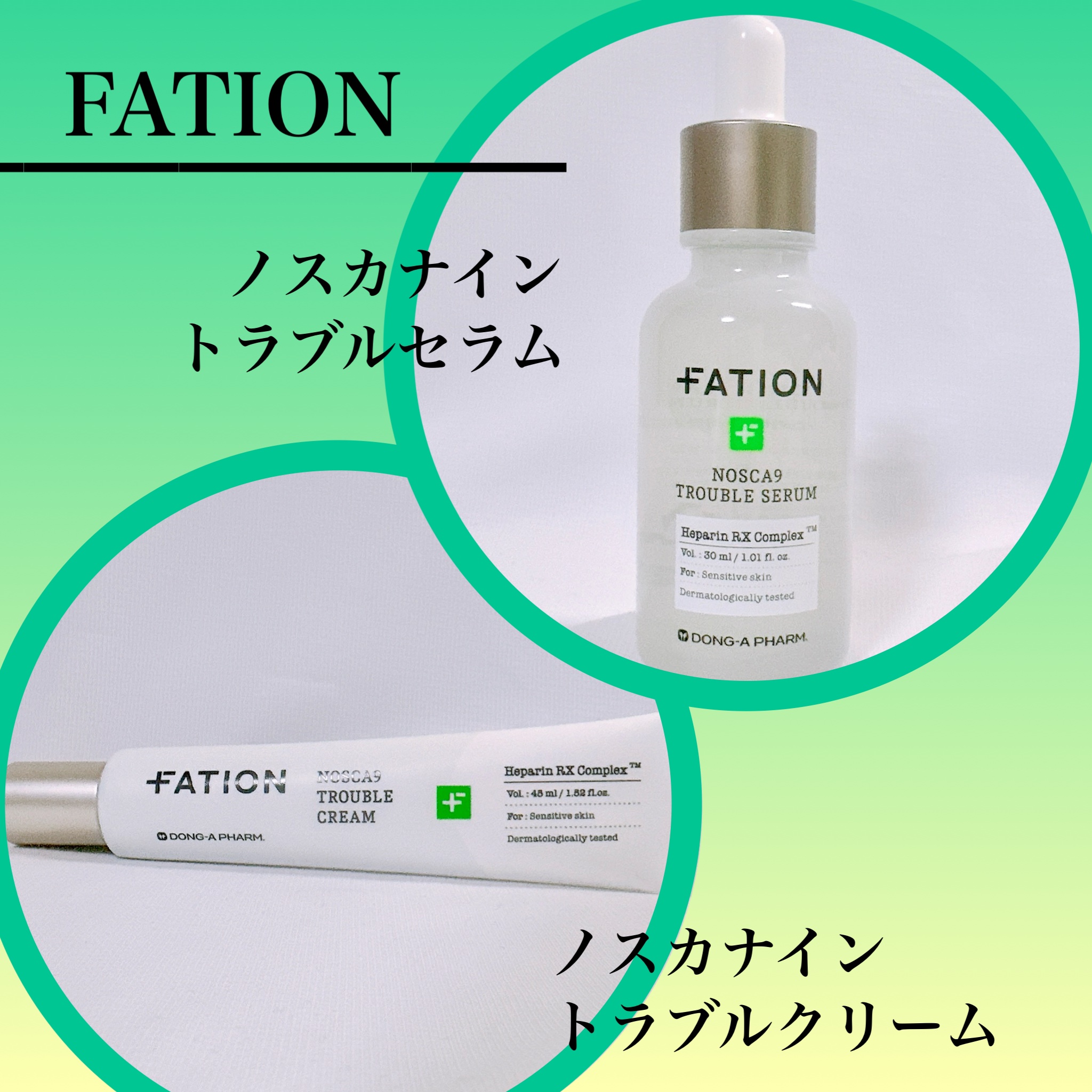 ノスカナイン トラブル セラム/FATION/美容液を使ったクチコミ（1枚目）