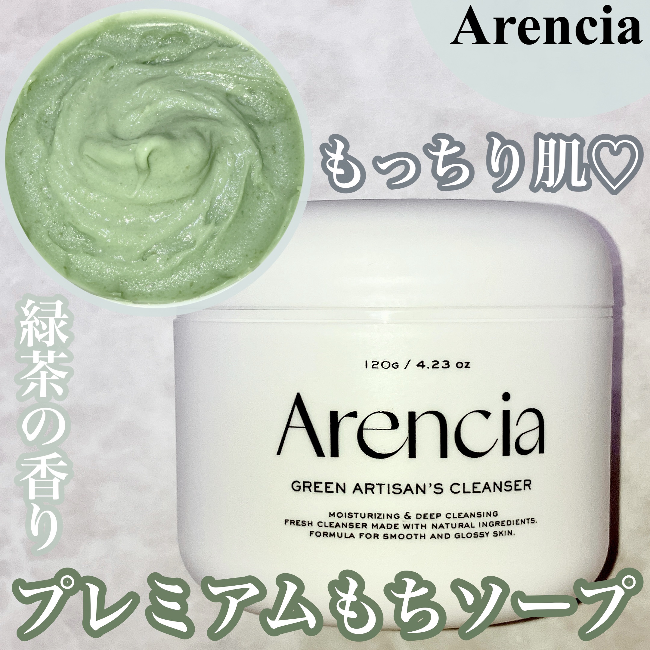 プレミアムもちソープ「グリーンアルティザン」/アレンシア/その他洗顔料を使ったクチコミ（1枚目）