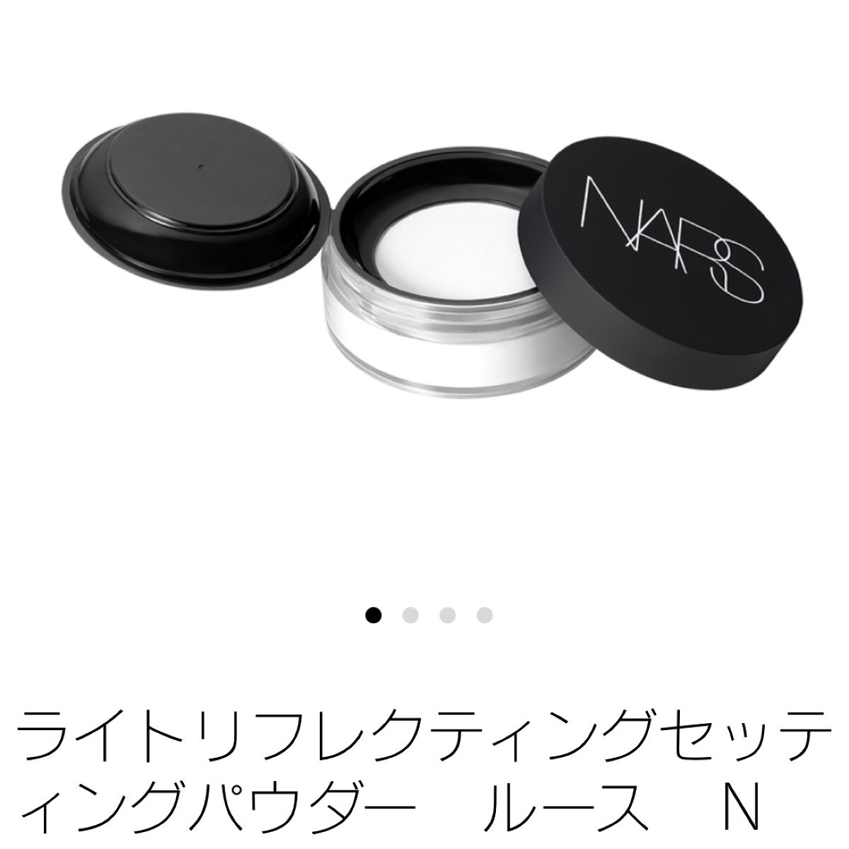ライトリフレクティングセッティングパウダー ルース N 02383/NARS/ルースパウダーを使ったクチコミ（2枚目）