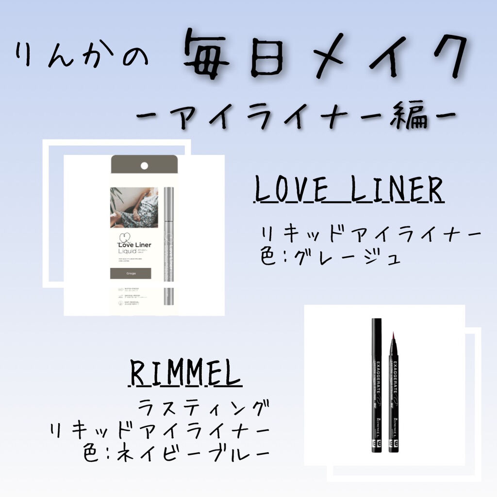 エグザジェレート ラスティングリキッドアイライナー WP/リンメル ロンドン/リキッドアイライナーを使ったクチコミ（3枚目）