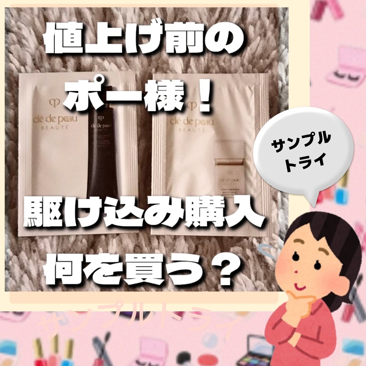 クレ・ド・ポー ボーテ ヴォワールマティフィアンリサン/クレ・ド・ポー ボーテ/化粧下地を使ったクチコミ（1枚目）