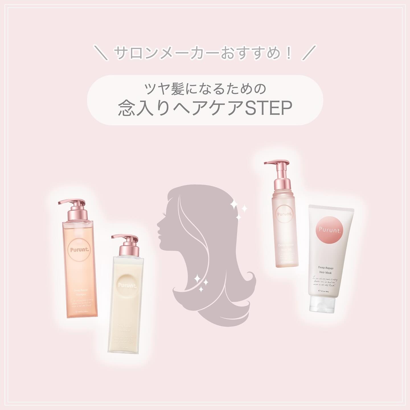 プルント ディープリペア美容液シャンプー／トリートメント/Purunt./市販シャンプーを使ったクチコミ（1枚目）