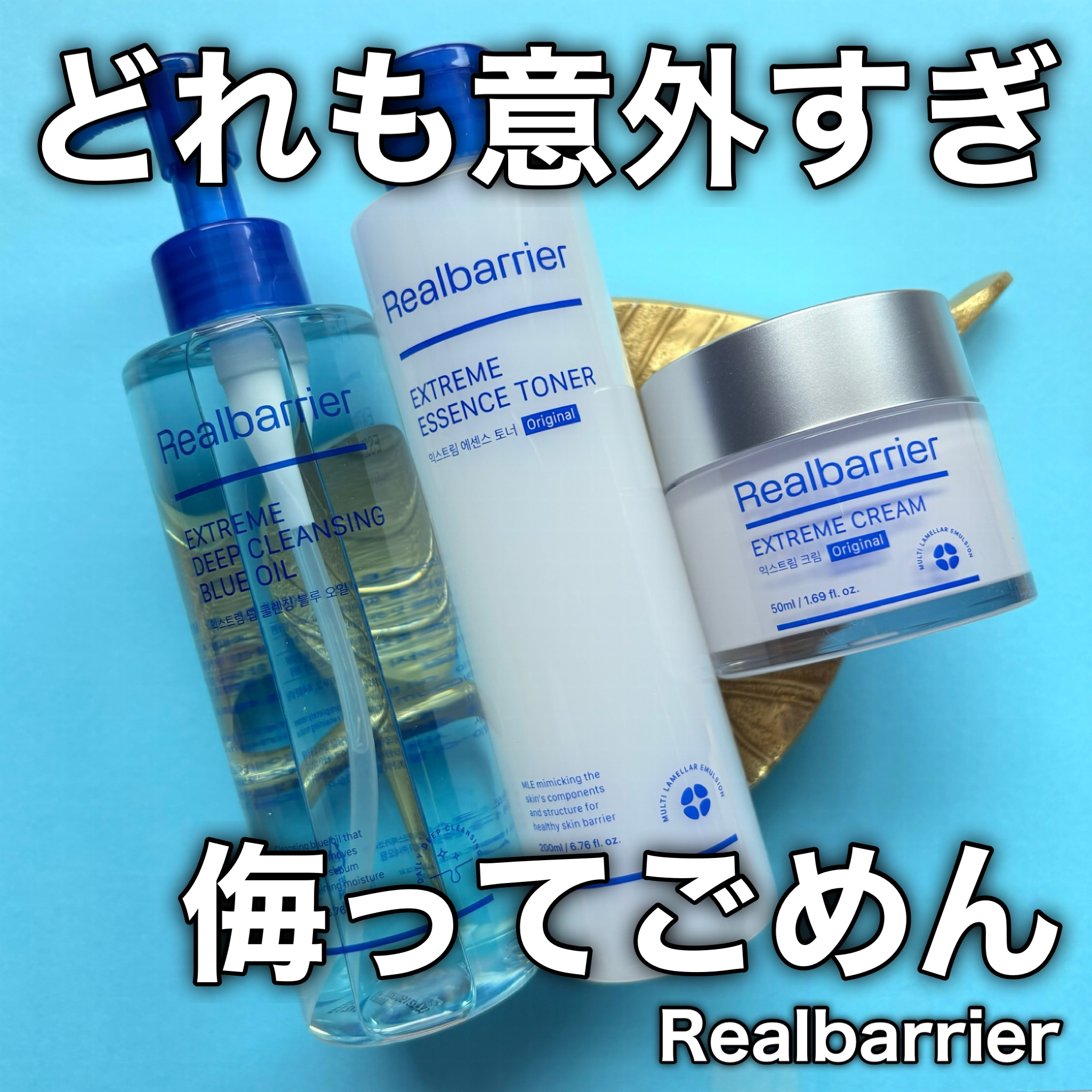 エクストリームディープクレンジングブルーオイル/Real Barrier/オイルクレンジングを使ったクチコミ（1枚目）