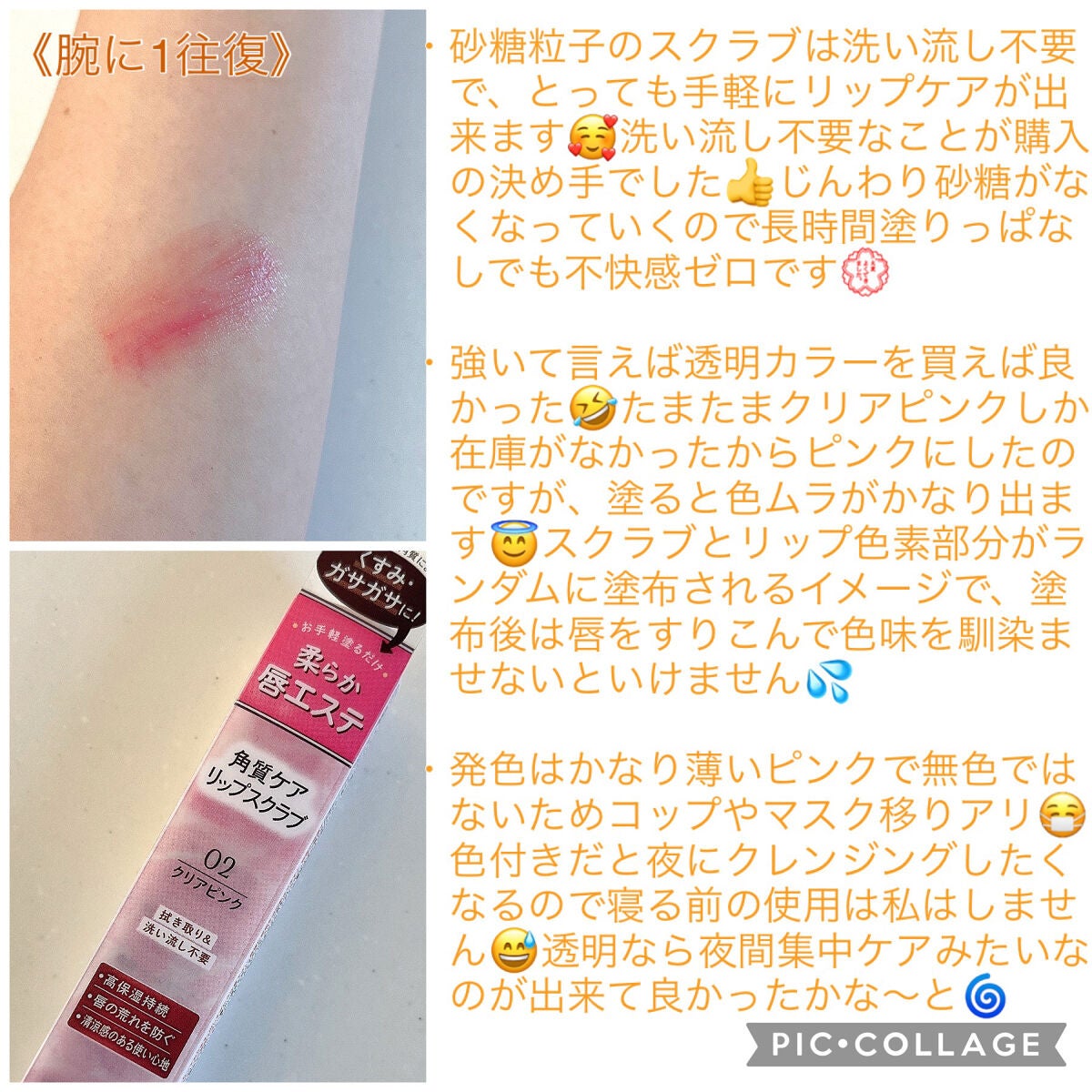 プランプリップケアスクラブ/キャンメイク/リップスクラブを使ったクチコミ(3枚目)