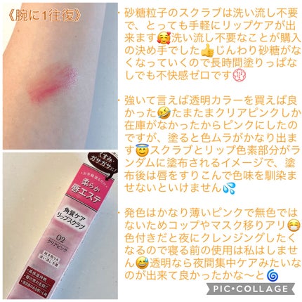 プランプリップケアスクラブ/キャンメイク/リップスクラブを使ったクチコミ(3枚目)