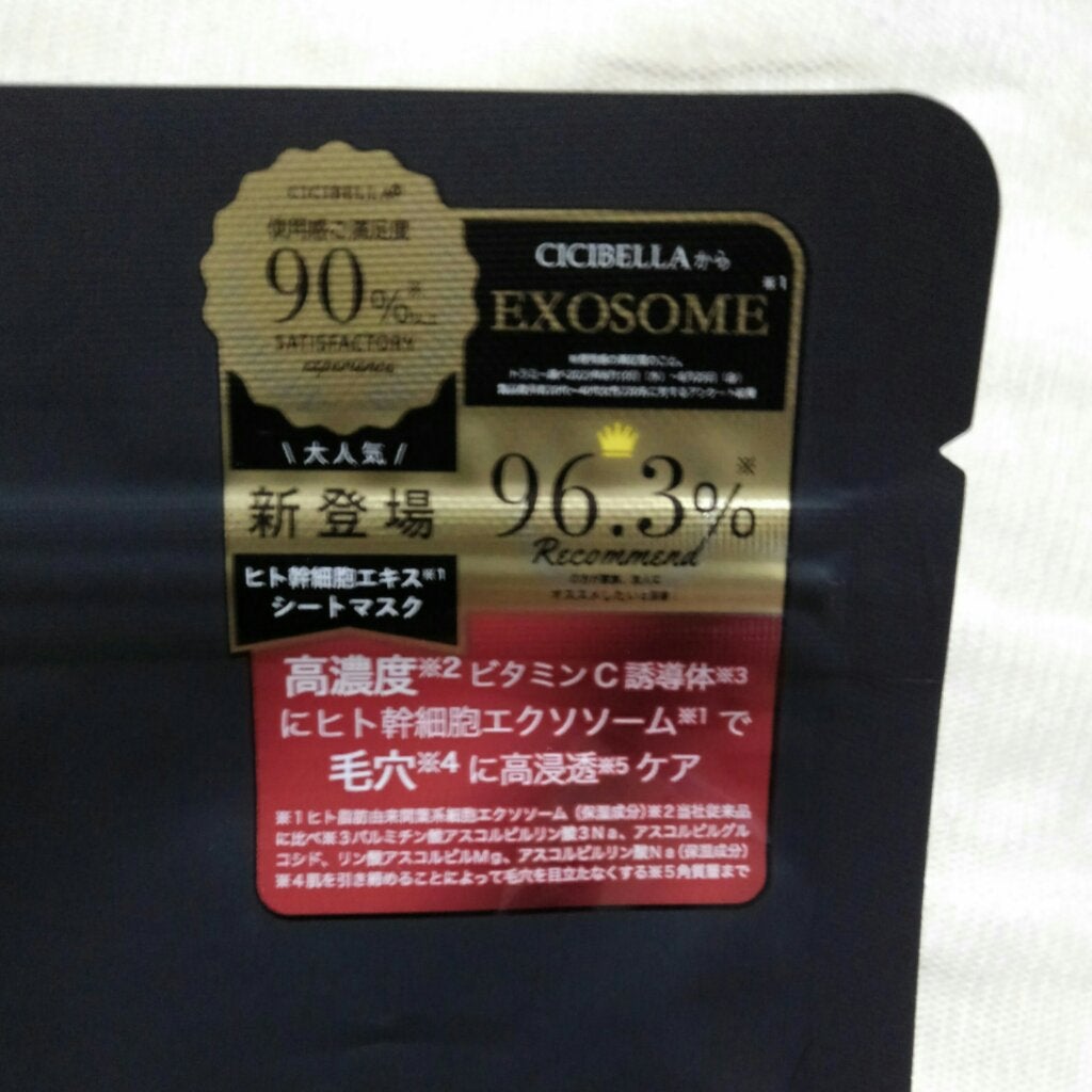 シートマスク ヒト幹細胞×VC200/CICIBELLA/シートマスク・パックを使ったクチコミ(2枚目)