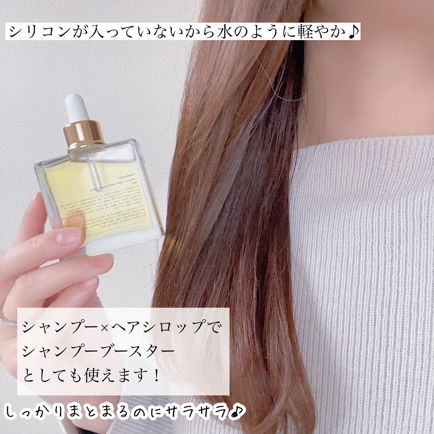 オーガニックヘアシロップ/PINKGHOST/ヘアオイルを使ったクチコミ（3枚目）