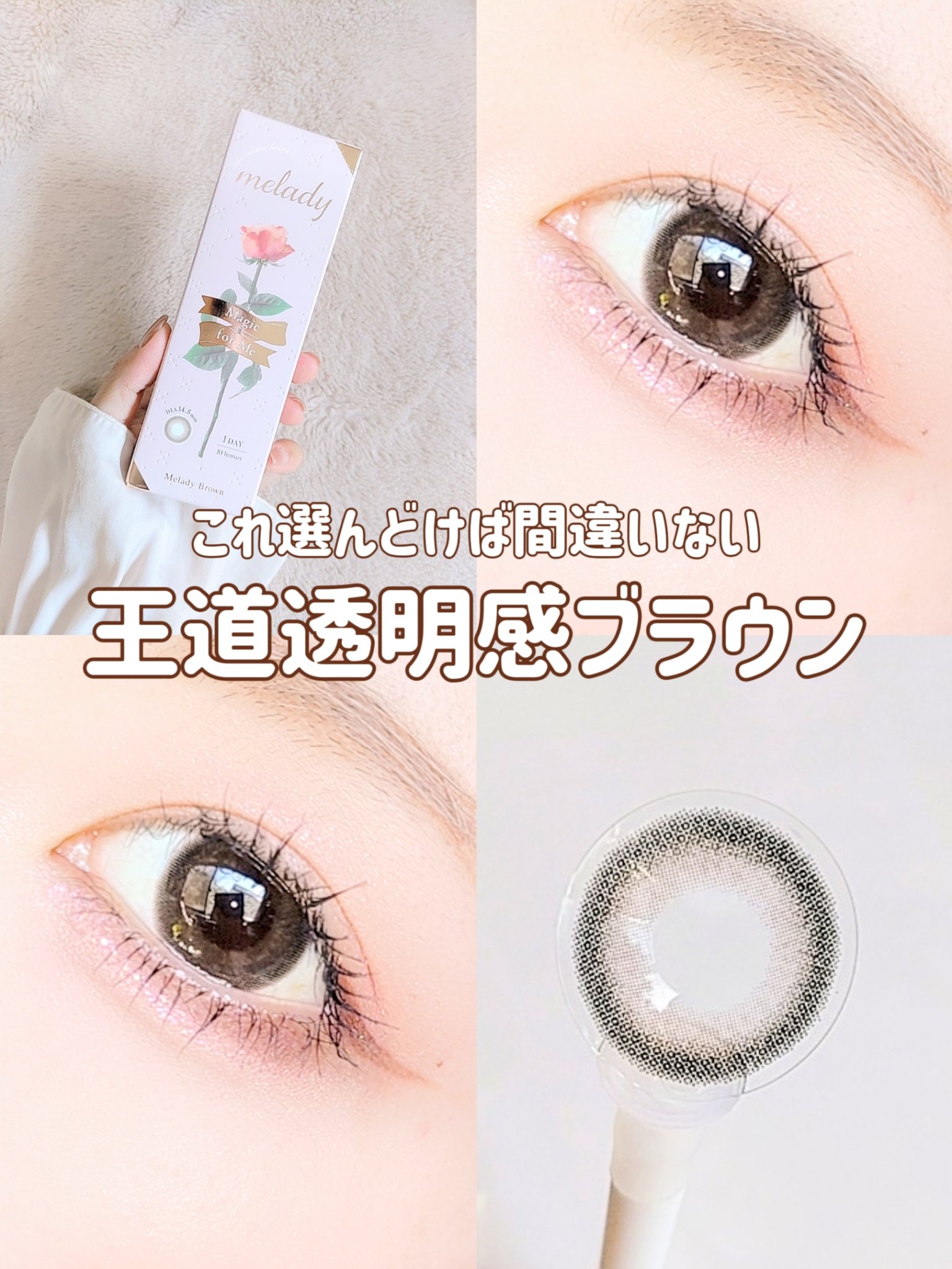 ＼王道透明感ブラウンカラコン／

ミレディ
ミレディブラウン
税抜1350円
 
−−−−−−−−−−−−−−
 
使用期限 1day
DIA 14.5mm
着色直径 13.8mm
BC 8.6mm
含水率 38%
 
−−−−−−−−−−