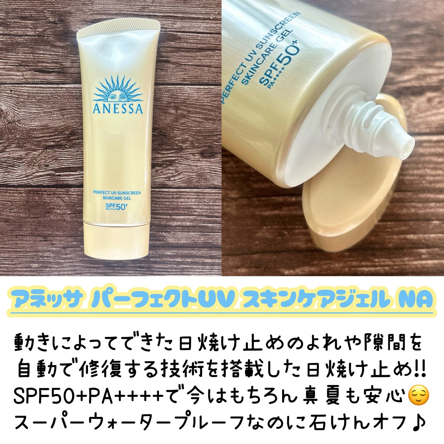 アネッサ パーフェクトUV スキンケアジェル NA/アネッサ/日焼け止めジェルを使ったクチコミ(2枚目)