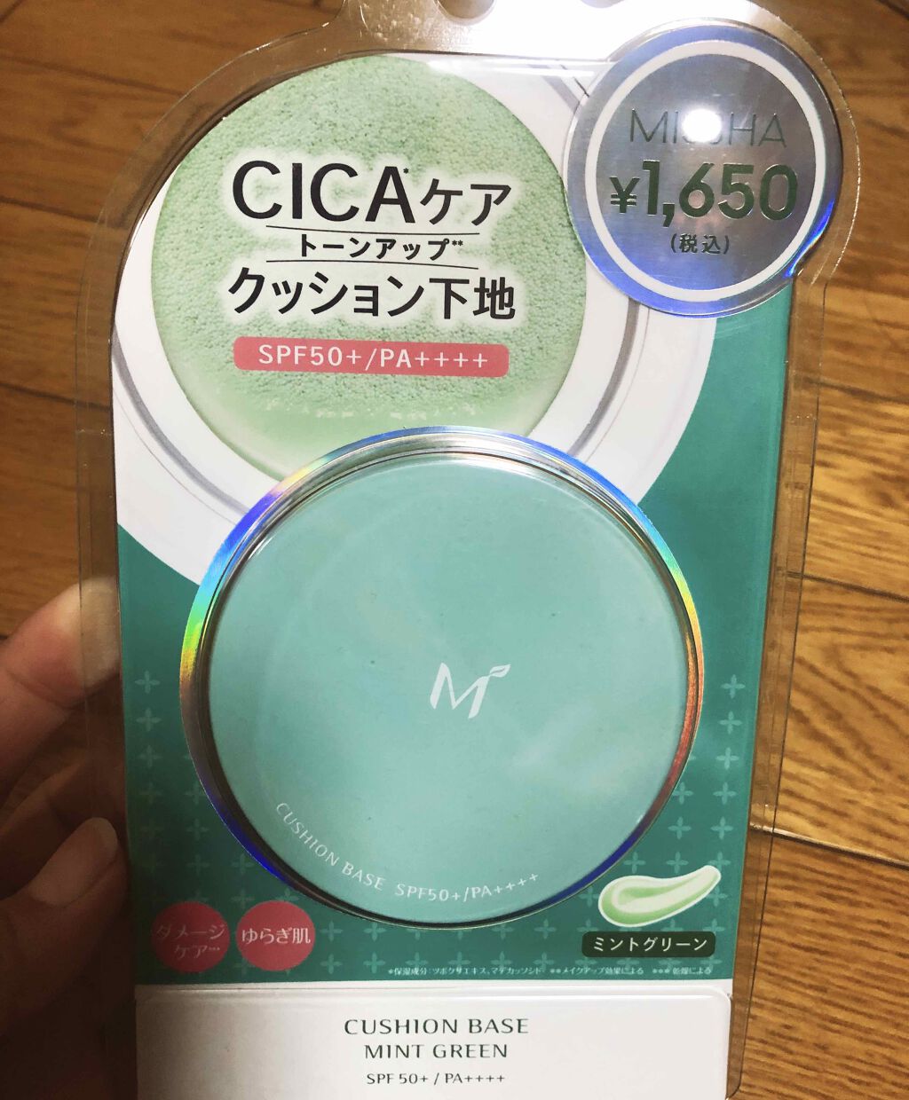 M クッションベース(ミント)/MISSHA/化粧下地を使ったクチコミ（1枚目）