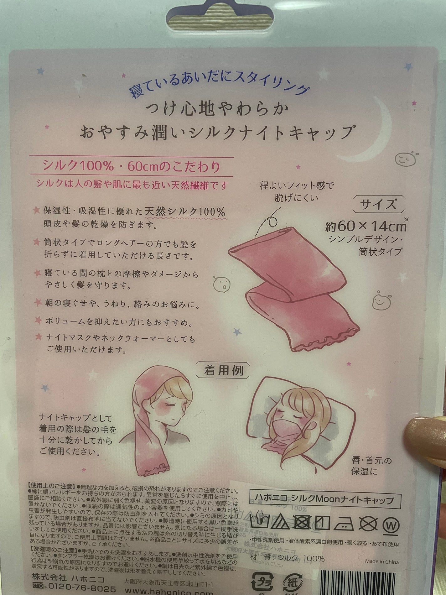 シルクMoonナイトキャップ/ハホニコハッピーライフ/ヘアケアグッズを使ったクチコミ(4枚目)
