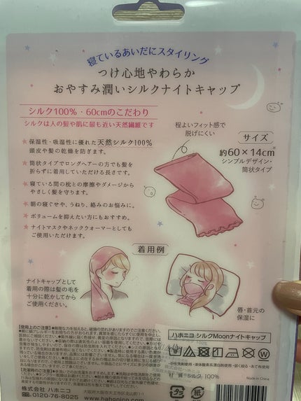 シルクMoonナイトキャップ/ハホニコハッピーライフ/ヘアケアグッズを使ったクチコミ(4枚目)
