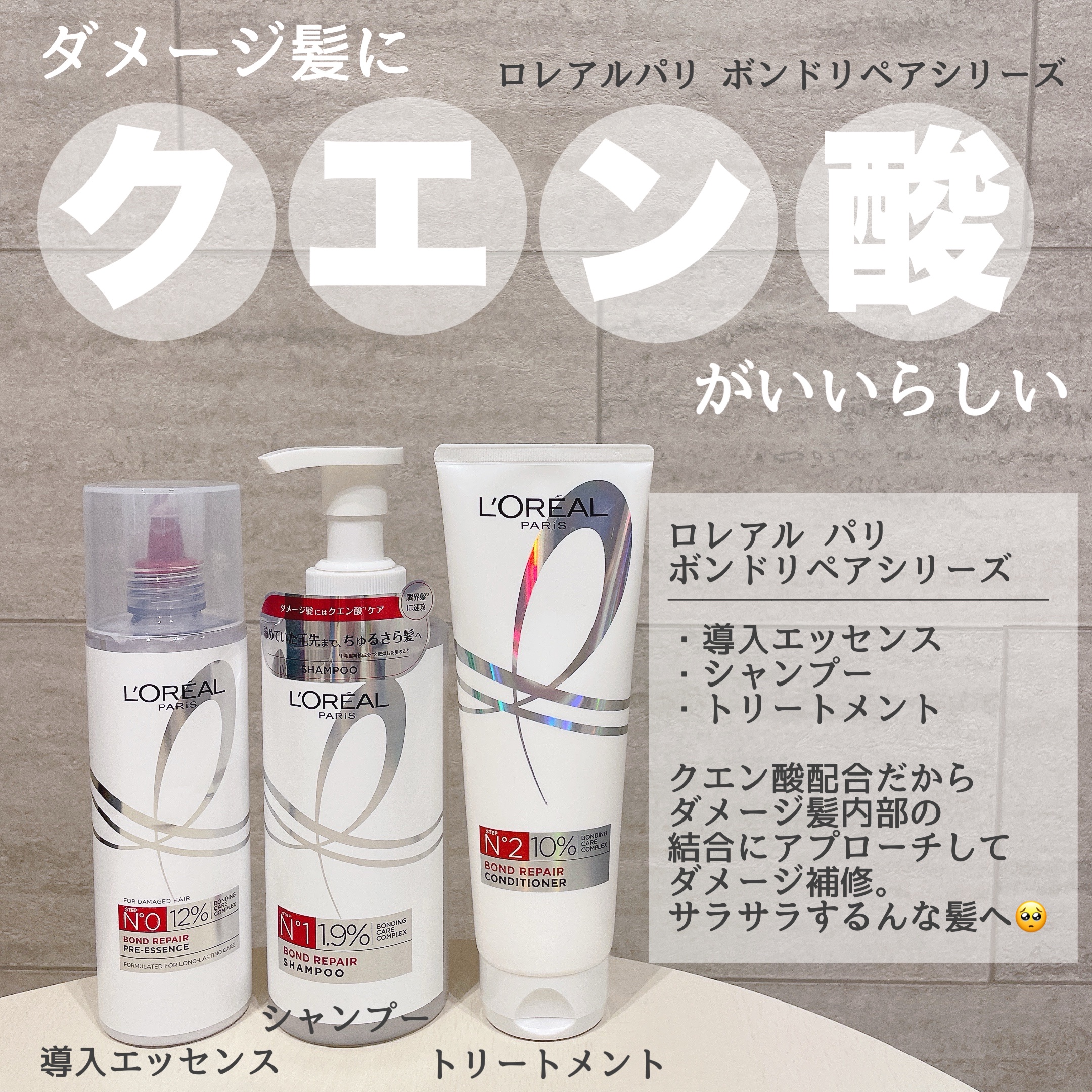 ロレアル パリ ボンド リペア 導入エッセンス/ロレアル パリ/洗い流すヘアトリートメントを使ったクチコミ（1枚目）