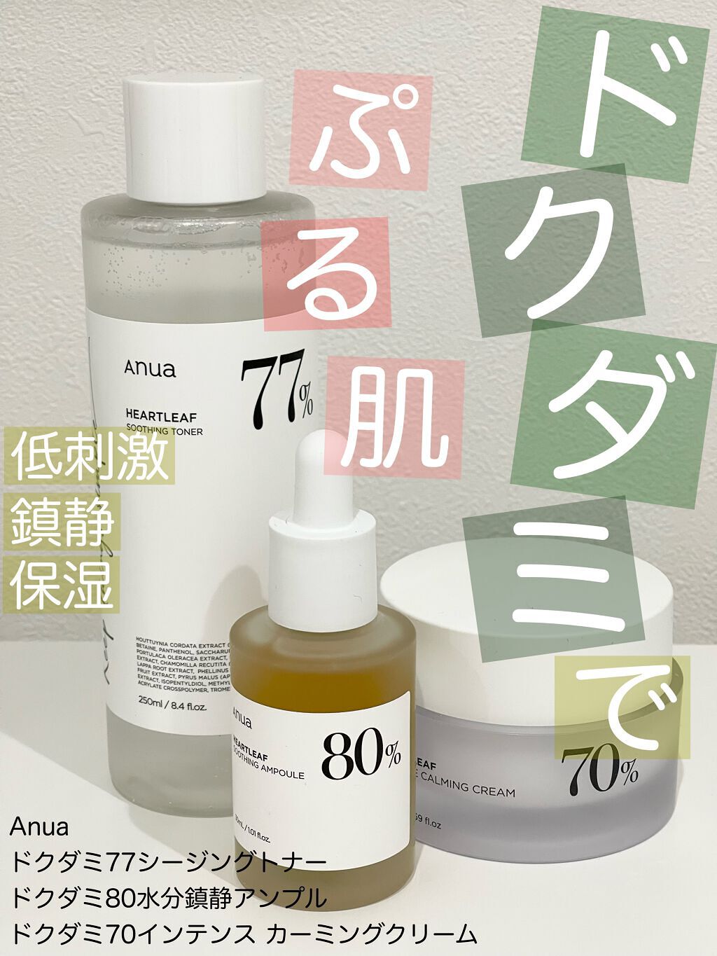 ドクダミ 70 インテンスカーミングクリーム/Anua/フェイスクリームを使ったクチコミ（1枚目）