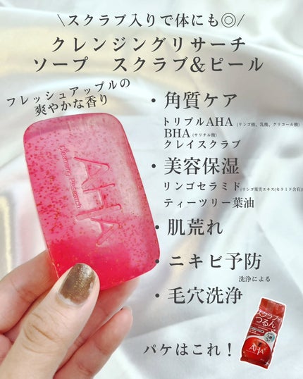 クレンジングリサーチ ソープ AHA&ピール/クレンジングリサーチ/洗顔石鹸を使ったクチコミ(5枚目)