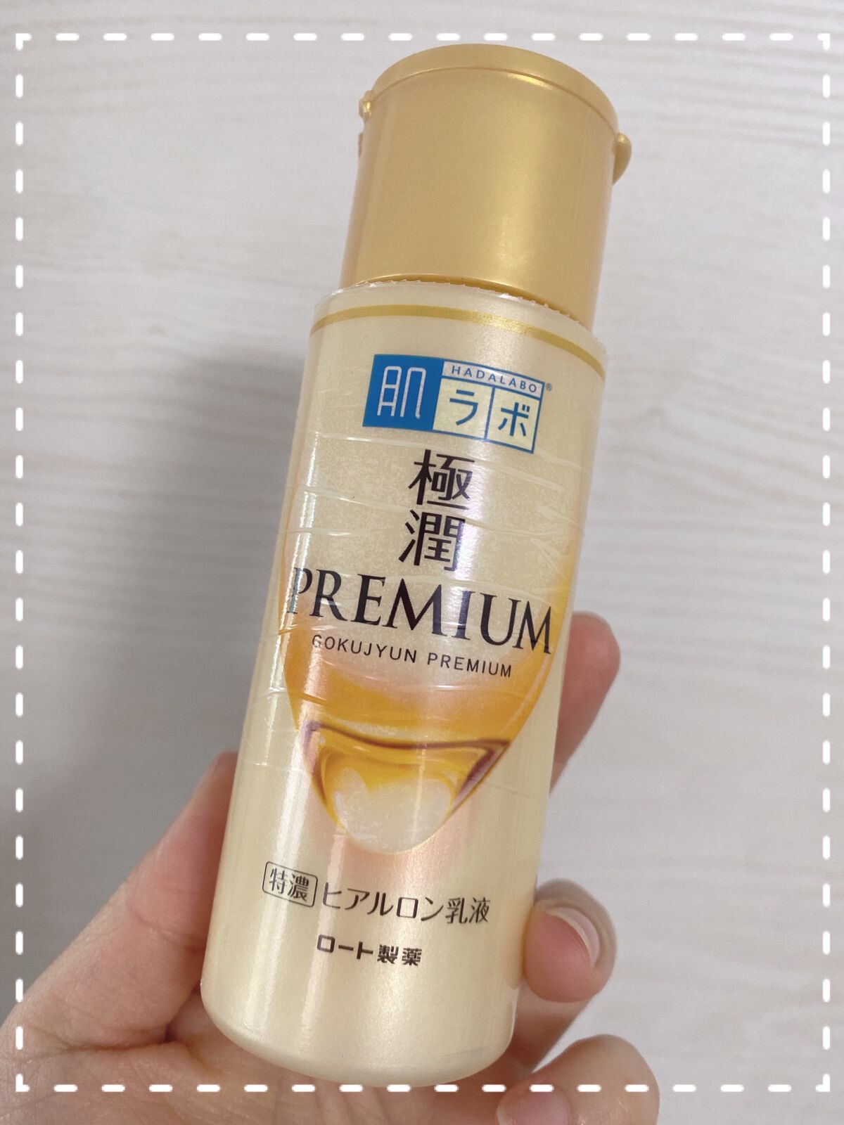 極潤プレミアムヒアルロン液(ハダラボスーパーモイスト化粧水c)/肌ラボ/化粧水を使ったクチコミ(1枚目)