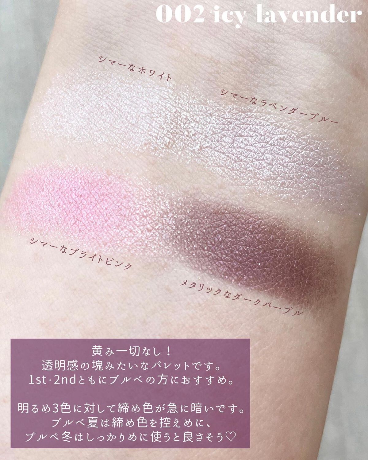 ワンダー エバー アイシャドウ 002　アイシーラベンダー/リンメル ロンドン/アイシャドウパレットを使ったクチコミ（3枚目）