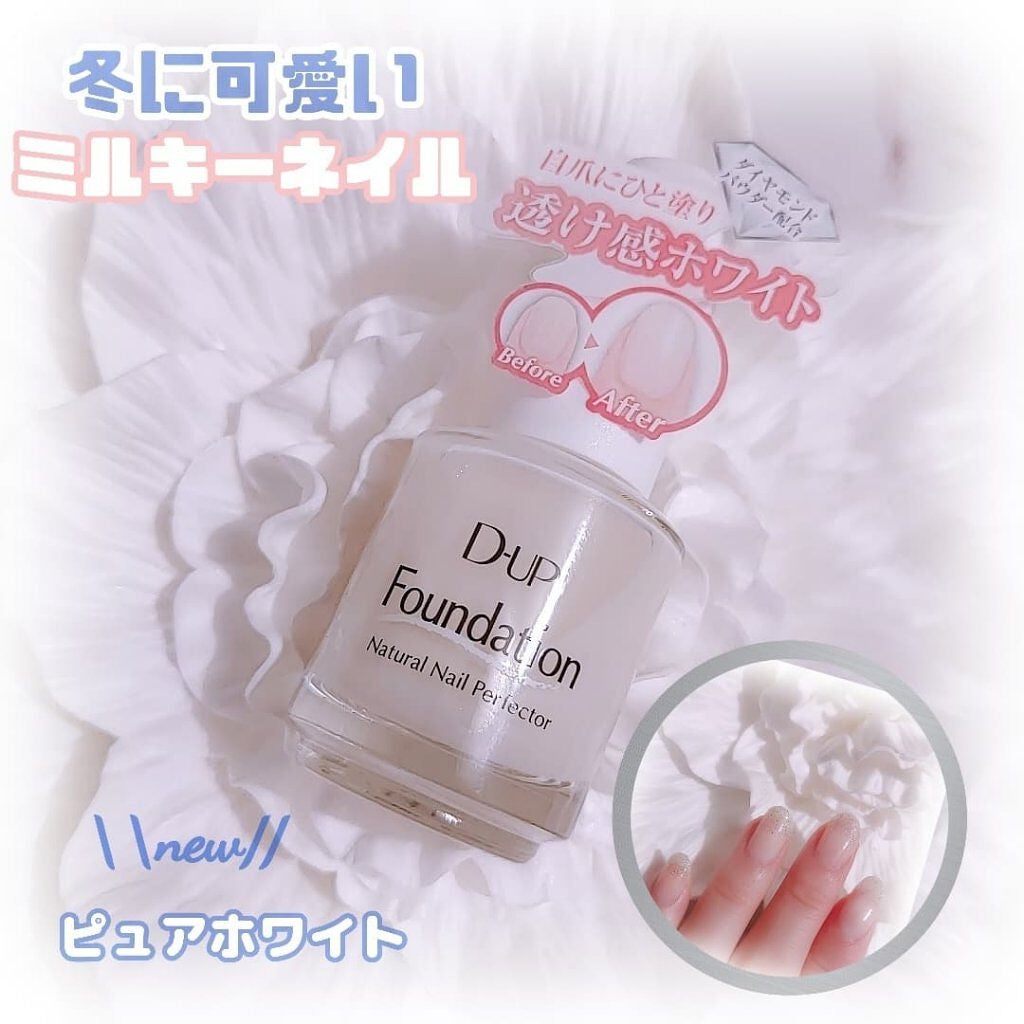 ディーアップファンデーション/D-UP/ネイルベースコートを使ったクチコミ(1枚目)