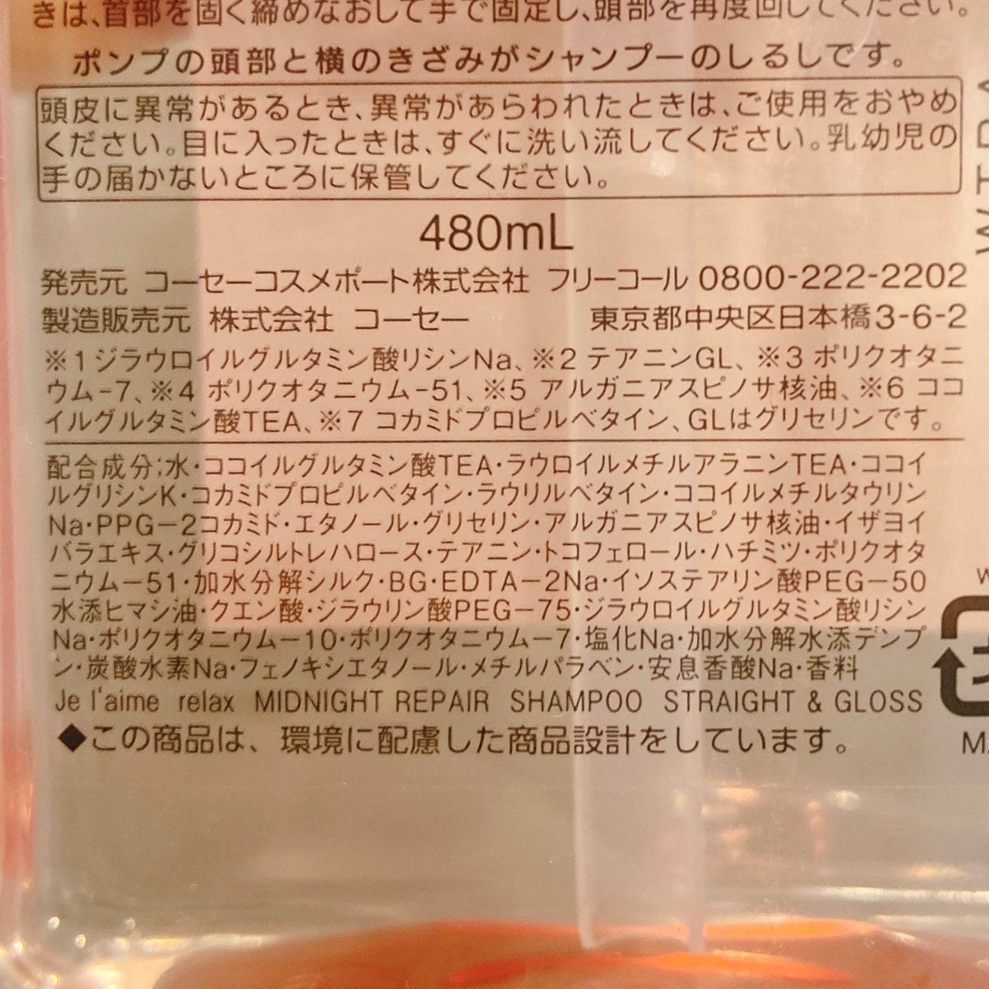リラックス ミッドナイトリペア シャンプー/ヘアトリートメント (ストレート&グロス)/Je l'aime/市販シャンプーを使ったクチコミ(4枚目)