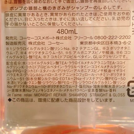 リラックス ミッドナイトリペア シャンプー/ヘアトリートメント (ストレート&グロス)/Je l'aime/市販シャンプーを使ったクチコミ(4枚目)
