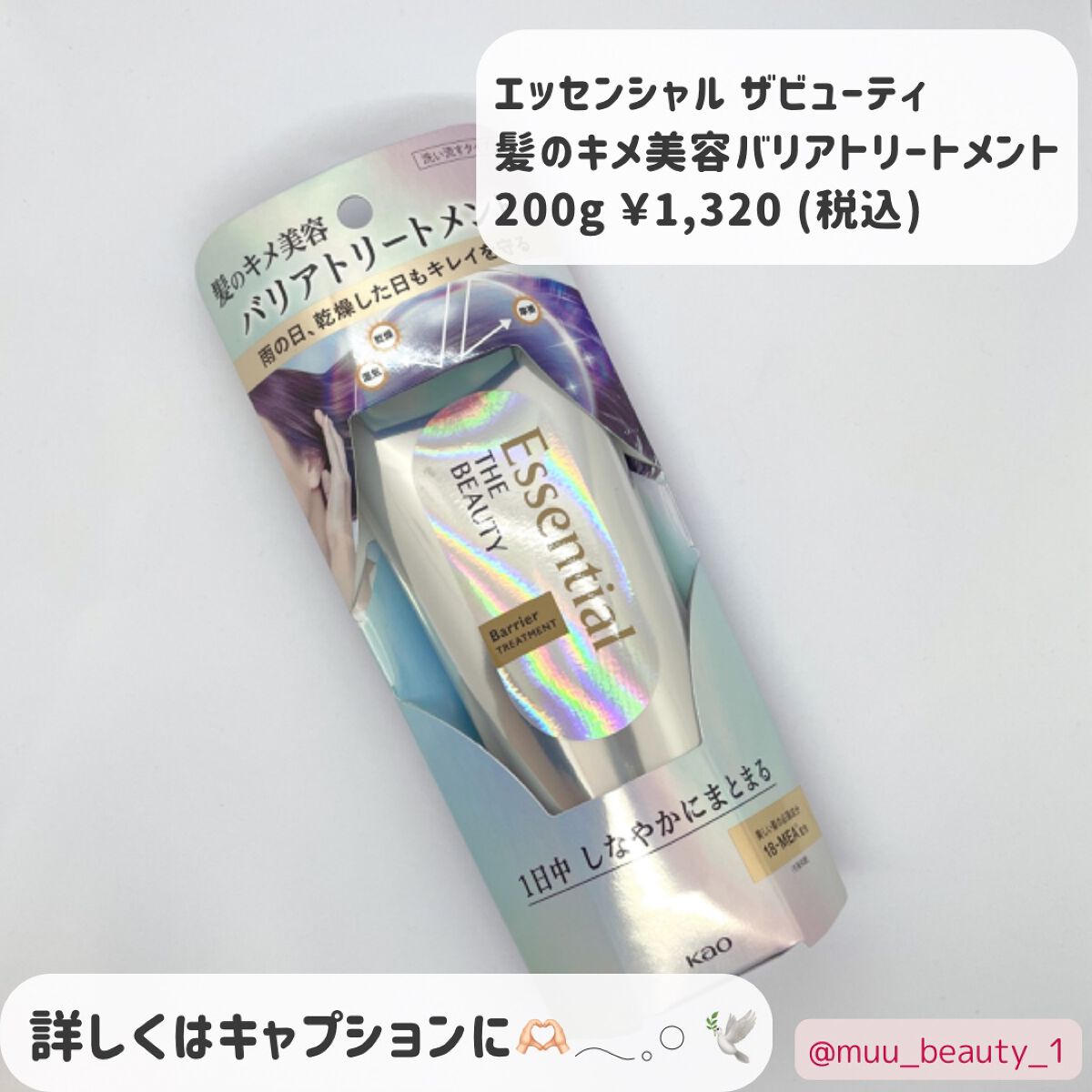 髪のキメ美容バリアトリートメント/エッセンシャル/洗い流すヘアトリートメントを使ったクチコミ(2枚目)