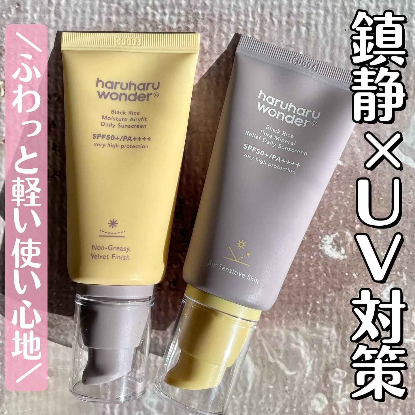 ブラックライス ピュア ミネラル リリーフ デイリー サンスクリーン/haruharu wonder/日焼け止めクリームを使ったクチコミ（1枚目）