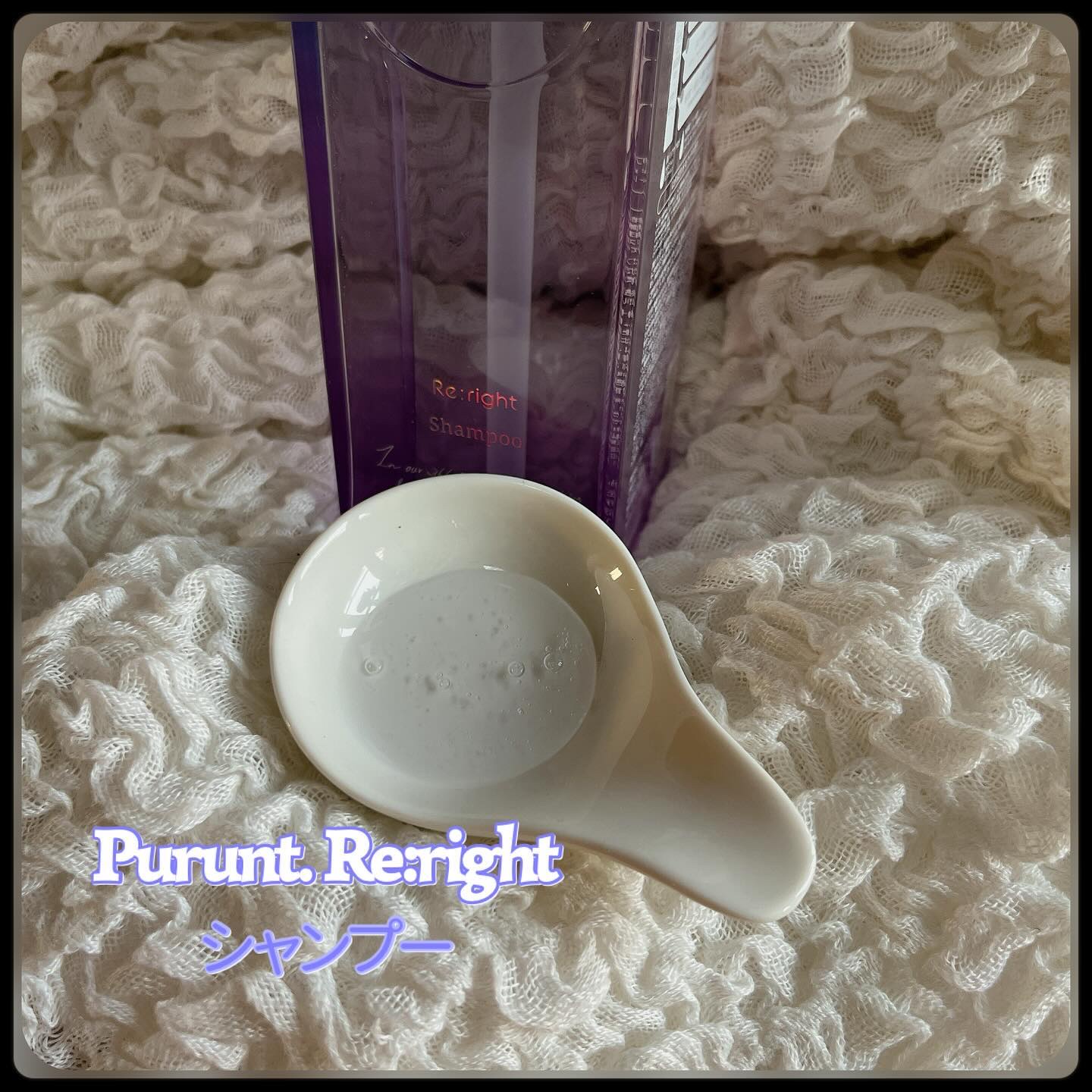 プルント リライト美容液ヘアミルク/Purunt./ヘアミルクを使ったクチコミ（3枚目）