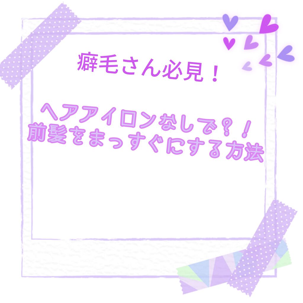 フルリフアリ くるんっと前髪カーラー/STYLE+NOBLE/ヘアケアグッズを使ったクチコミ（1枚目）