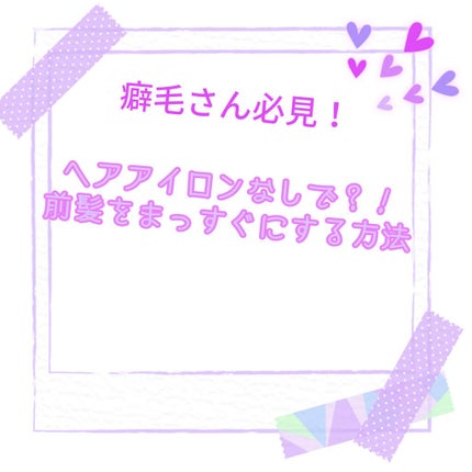 フルリフアリ くるんっと前髪カーラー/STYLE+NOBLE/ヘアケアグッズを使ったクチコミ(1枚目)