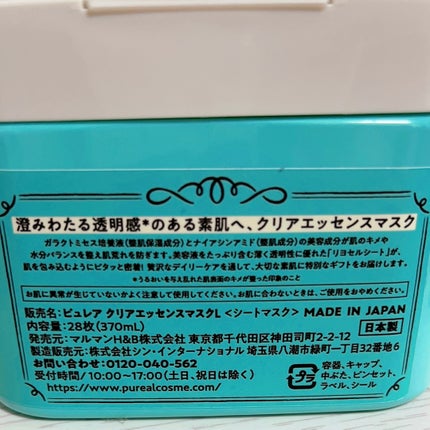 クリアエッセンスマスク 大容量タイプ(28枚入り)/ピュレア/シートマスク・パックを使ったクチコミ(3枚目)