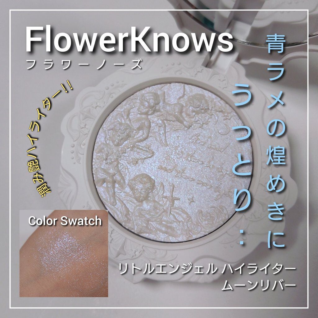 リトルエンジェル ハイライター/FlowerKnows/パウダーハイライトを使ったクチコミ(1枚目)