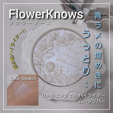 リトルエンジェル ハイライター/FlowerKnows/ハイライトを使ったクチコミ（1枚目）