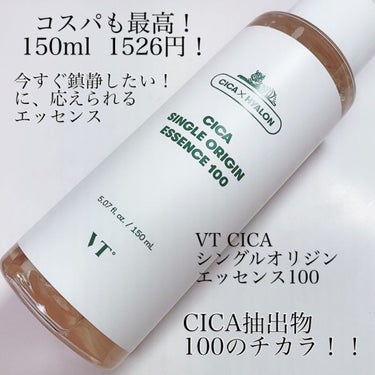 CICA シングルオリジンエッセンス100/VT/美容液を使ったクチコミ（3枚目）