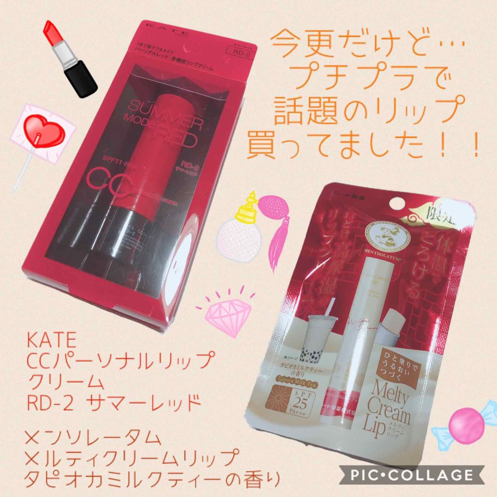 メルティクリームリップ/メンソレータム/リップクリームを使ったクチコミ（1枚目）