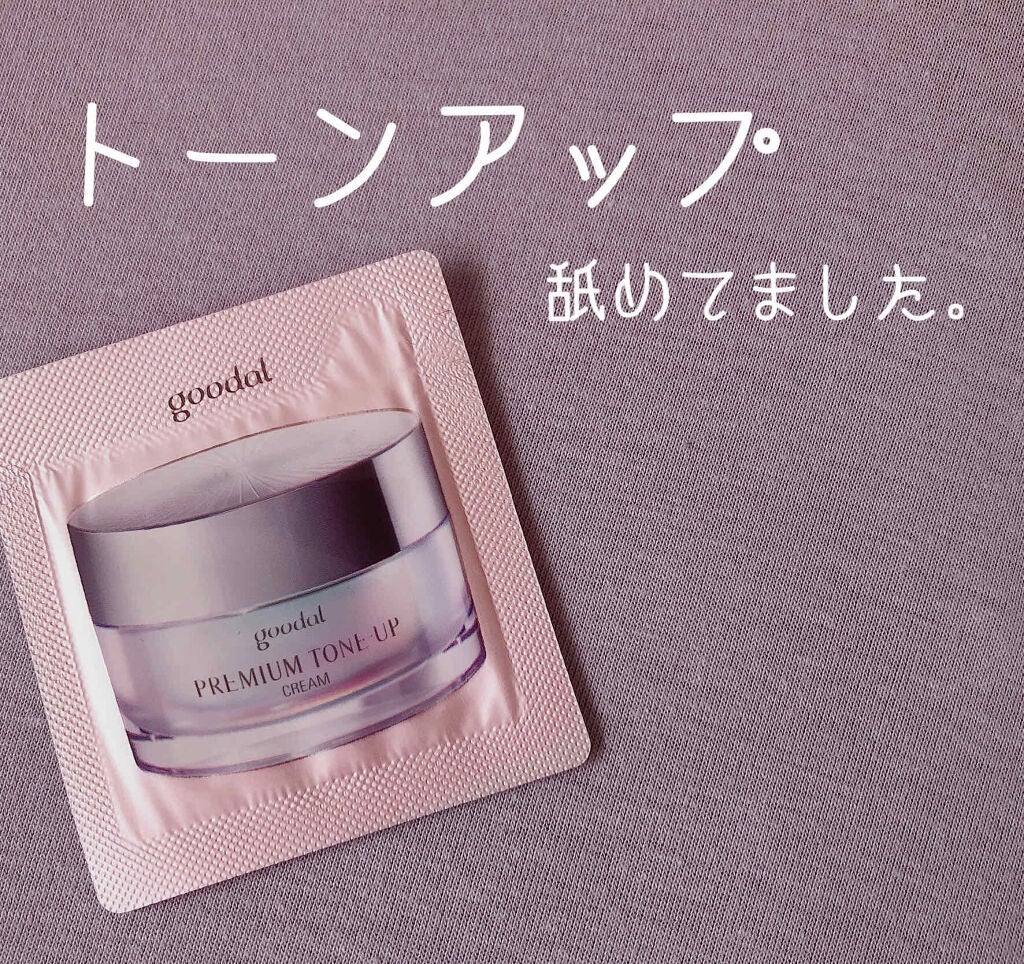 プレミアムトーンアップクリーム/goodal/フェイスクリームを使ったクチコミ(1枚目)