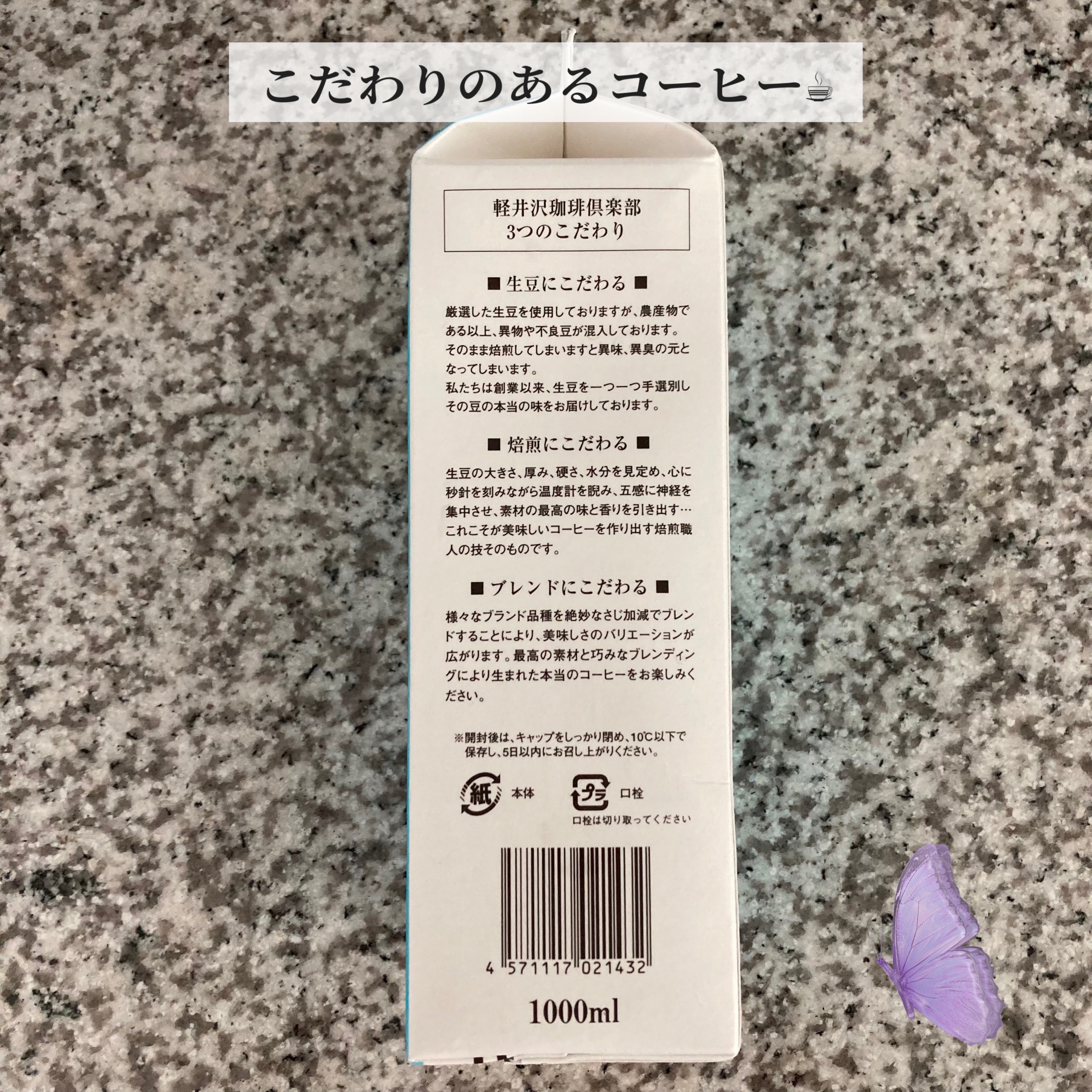 軽井沢珈琲倶楽部リキッドアイスコーヒー/カワンルーマ/ドリンクを使ったクチコミ（3枚目）