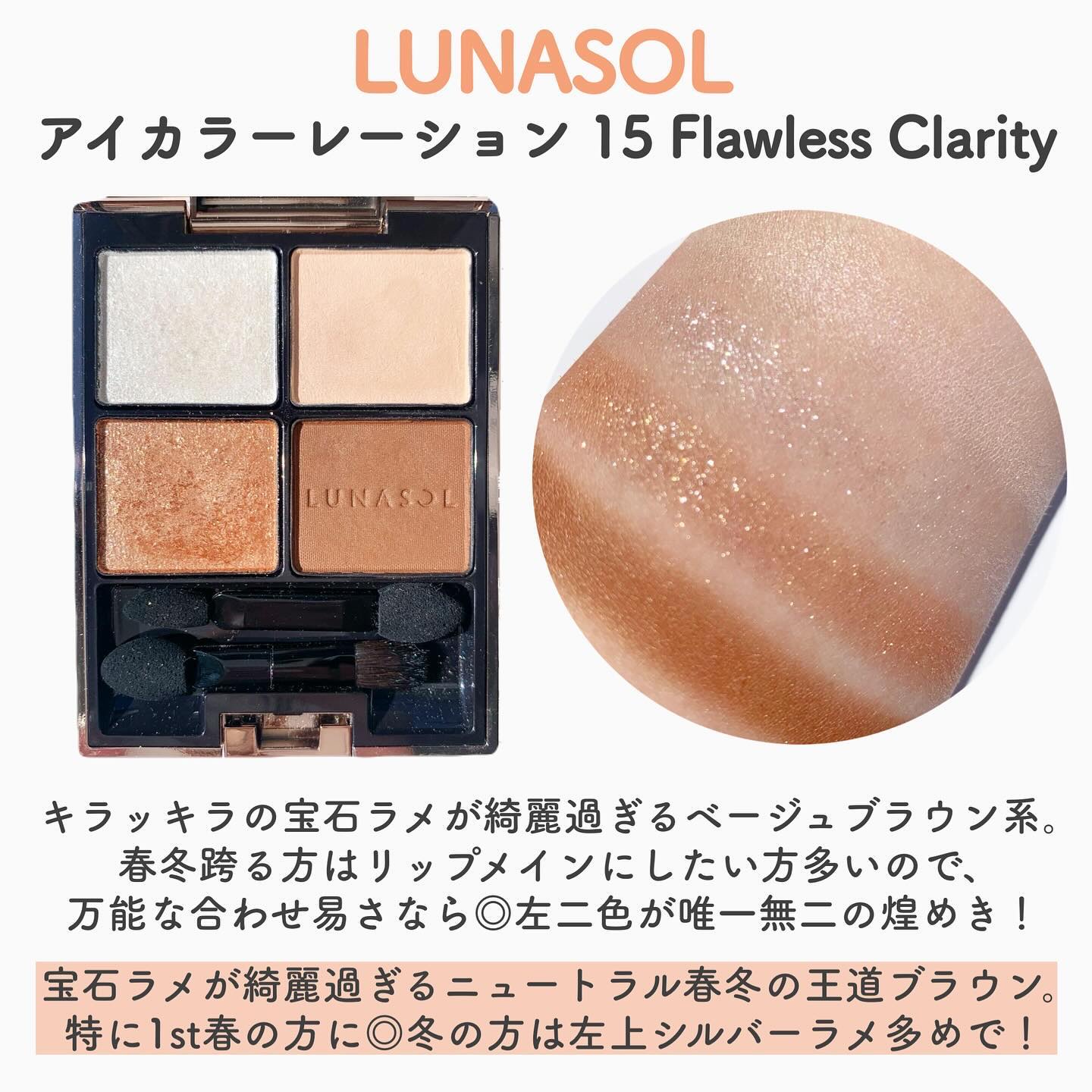 アイカラーレーション/LUNASOL/アイシャドウパレットを使ったクチコミ（3枚目）