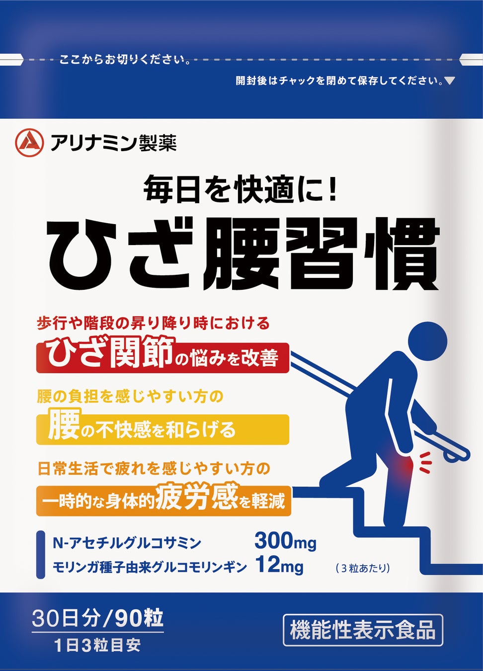 アリナミン製薬 ひざ腰習慣