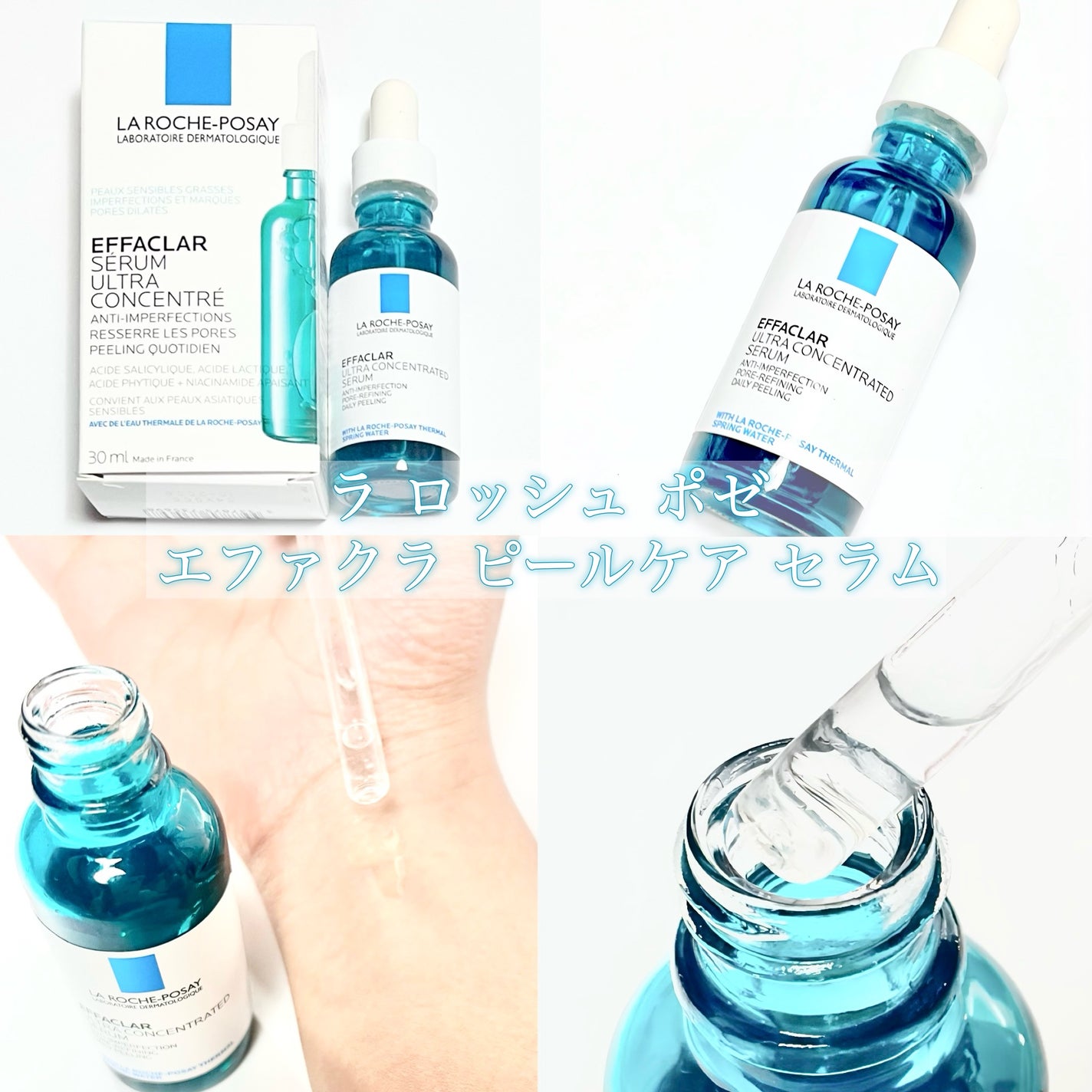 エファクラ ピールケア セラム/ラ ロッシュ ポゼ/美容液を使ったクチコミ(4枚目)