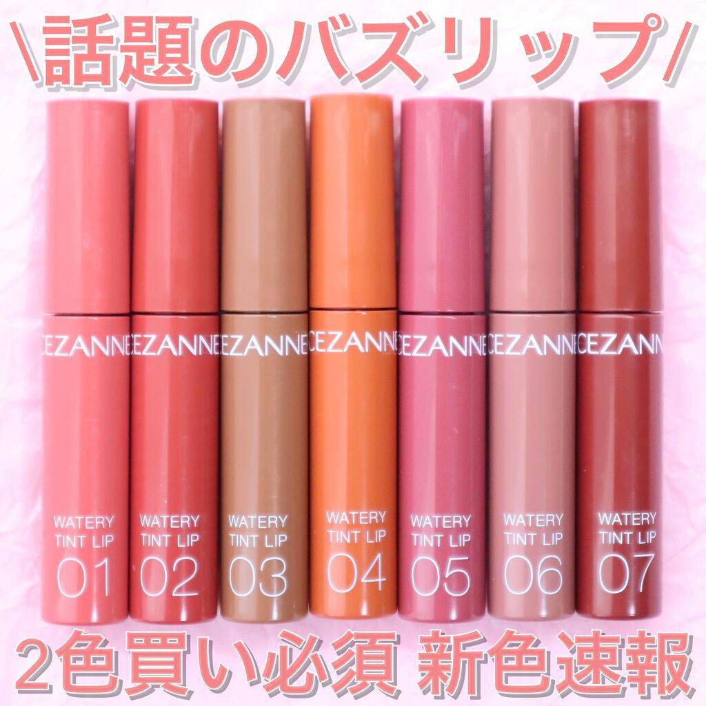 ウォータリーティントリップ/CEZANNE/リップティントを使ったクチコミ（1枚目）